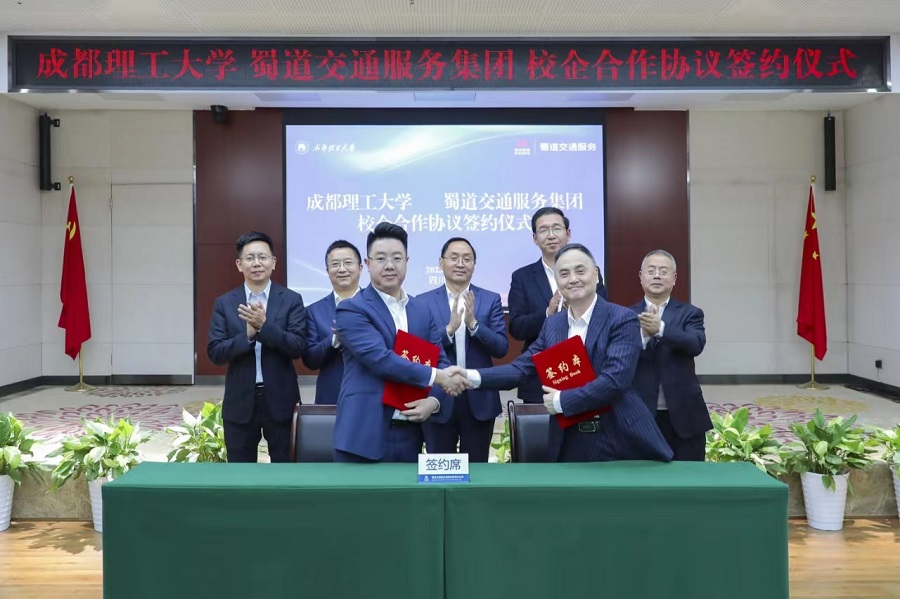 蜀道交通服務(wù)集團與成都理工大學(xué)舉行校企合作簽約儀式1.jpg