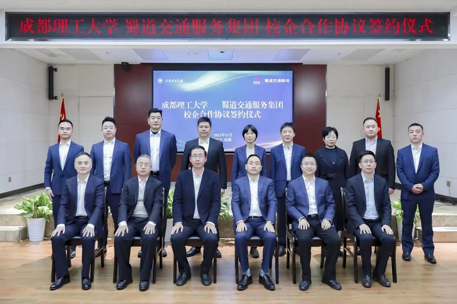 蜀道交通服務(wù)集團與成都理工大學(xué)舉行校企合作簽約儀式3.jpg