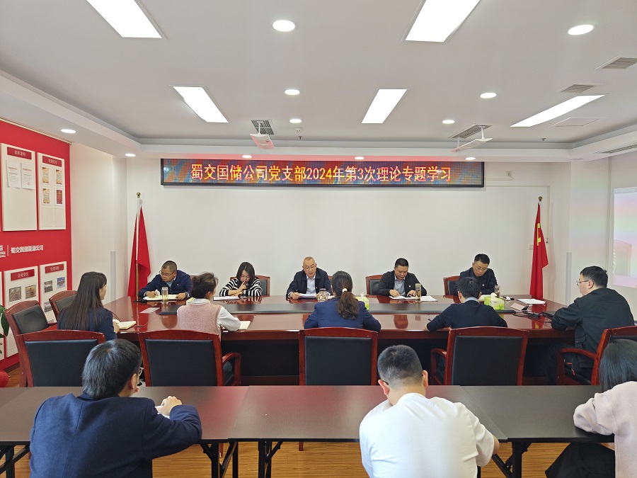 蜀交國儲公司黨支部召開(kāi)2024年第3次理論專(zhuān)題學(xué)習會(huì ).jpg