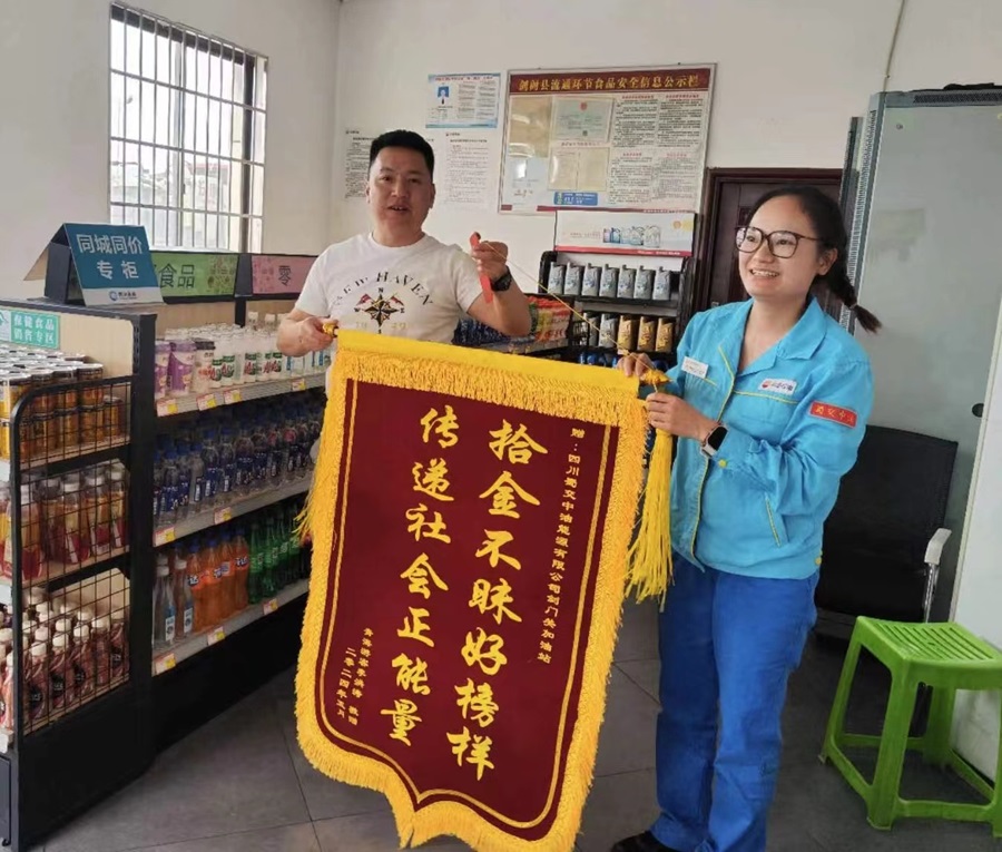 蜀交中油公司劍門(mén)關(guān)加油站拾金不昧獲錦旗.jpg